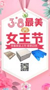 2020女神節節日快樂
